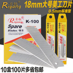 包邮日钢RG-K-100 美工刀片 18mm刀片墙纸刀片裁纸刀片 大刀片
