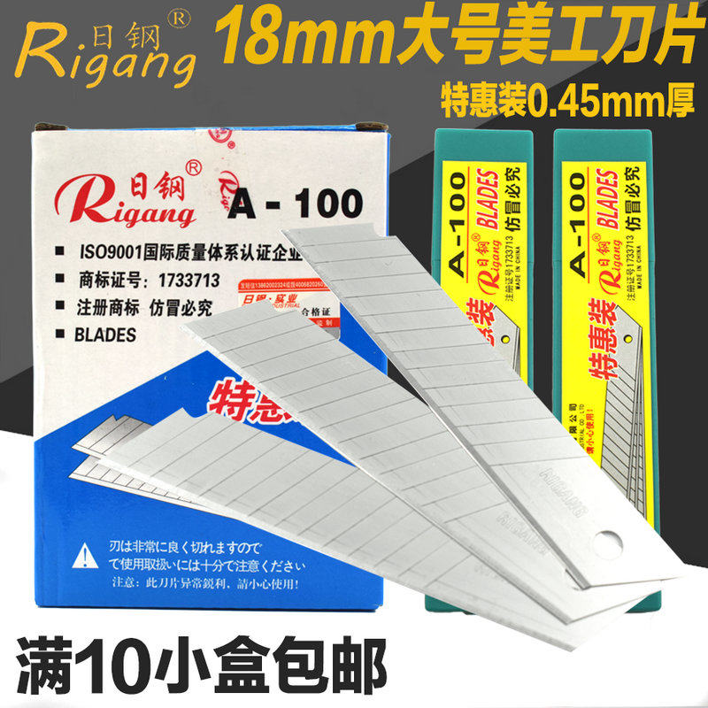 日钢特惠装 A100刀片 大美工刀片大刀片介刀片大裁纸刀片墙纸刀片_虎窝淘
