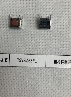 TSVB-53SP HUA-JIE/开关 侧按轻触立式卧贴开关 6*6红按深圳仓储