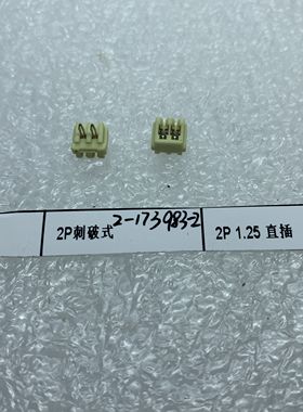2-173983-2  TE泰科连接器 刺破式插件连接座子2pin 2.0MM原现货