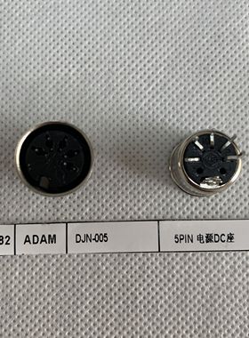 DJN-005 ADAM-TECH连接器 环形 DIN 5Pin  电源DC座 深圳仓储出售