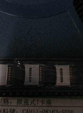 LCN/乾德连接器CAH11-08163-SF00 掀盖式T卡座 T卡座8Pin深圳仓储