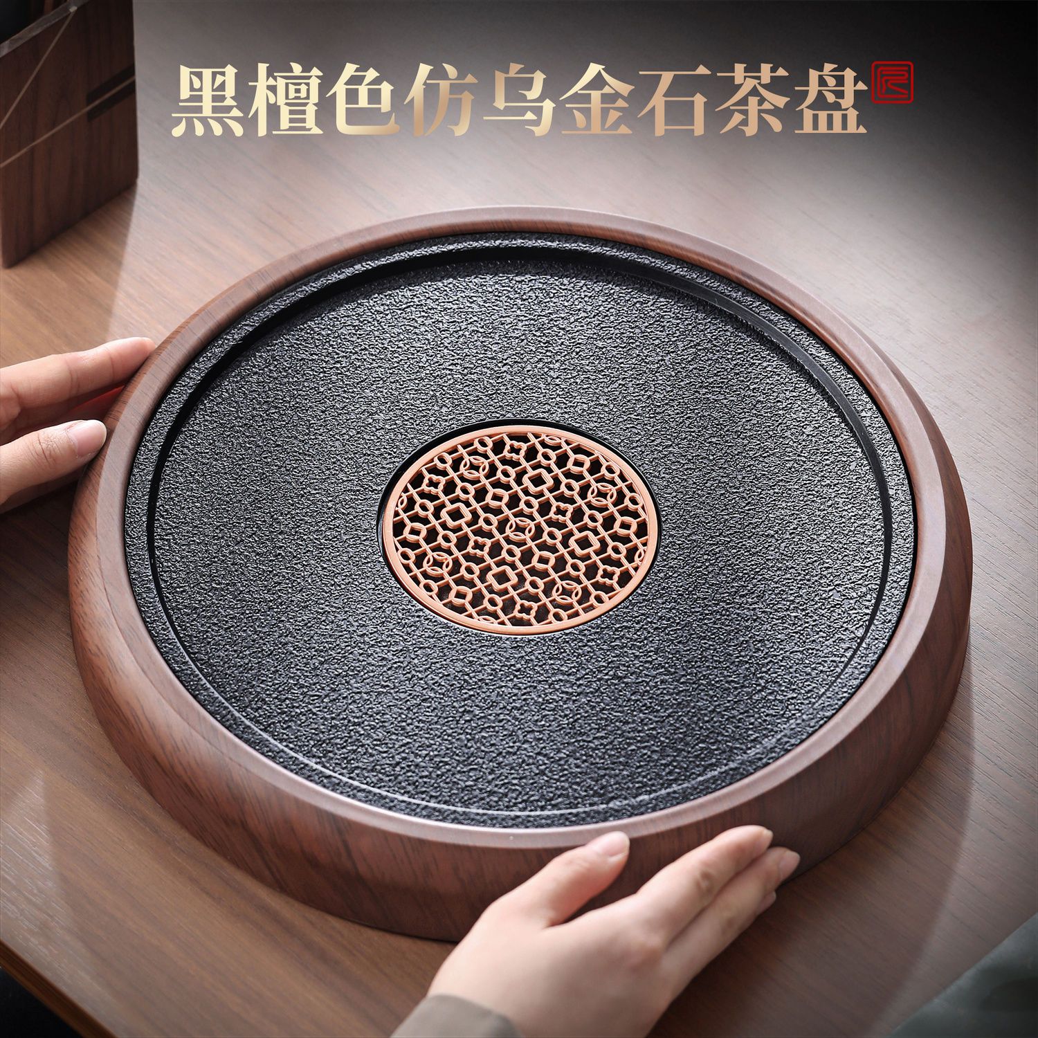 圆形仿乌金石储水式干泡茶盘