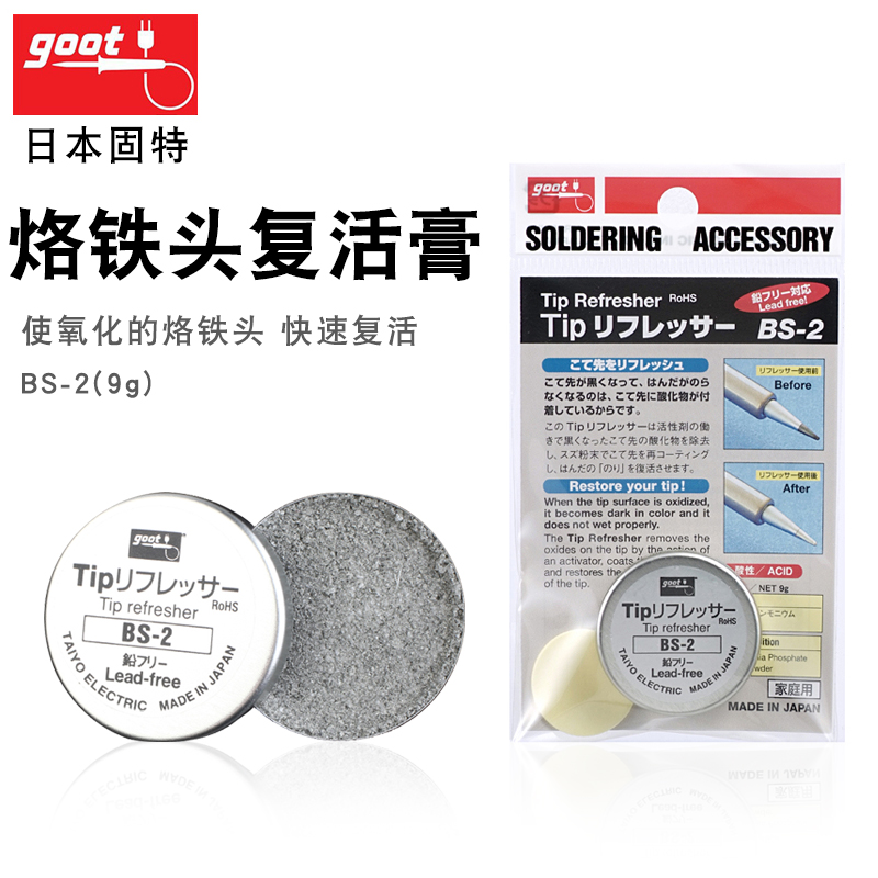 日本goot进口烙铁头去氧化复活膏