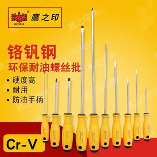 鹰之印一字螺丝刀工业级耐油改锥家用维修工具小平口磁性加长起子