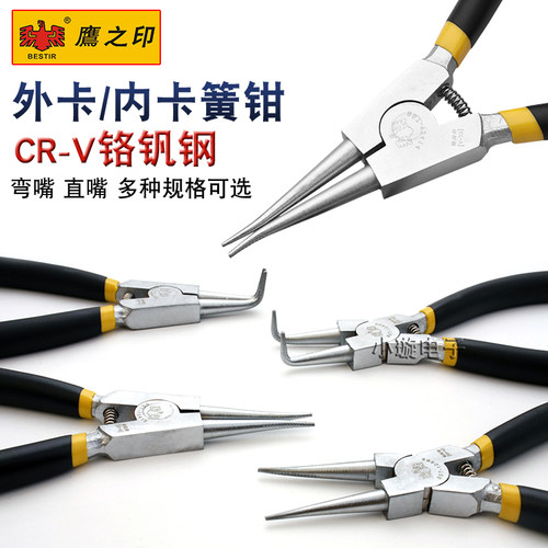 鹰之印内直外弯挡圈多功能卡簧钳