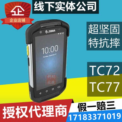 正品zebra数据采集器盘点机