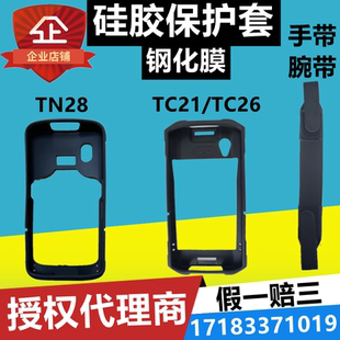 zebra斑马TC21 TC26 TN28 MC22抗摔保护套钢化膜手腕带TC52 TC57