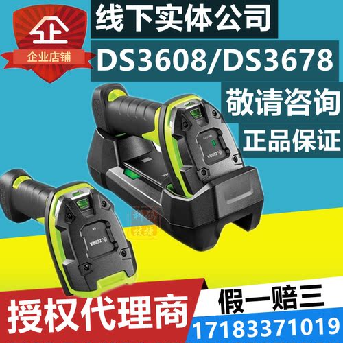 zebra斑马工业级无线扫描枪正品