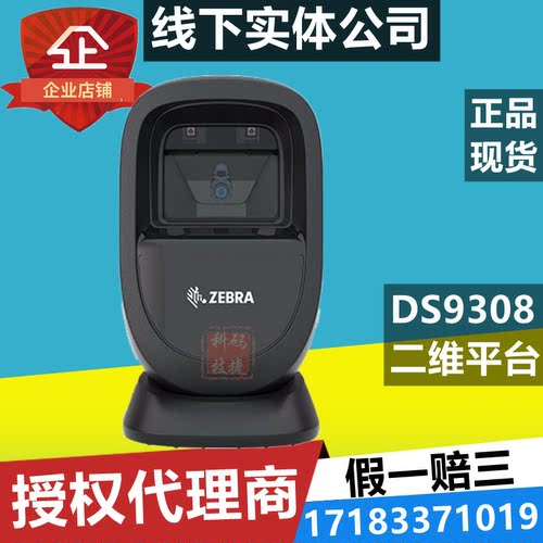 zebra斑马扫描平台正品现货
