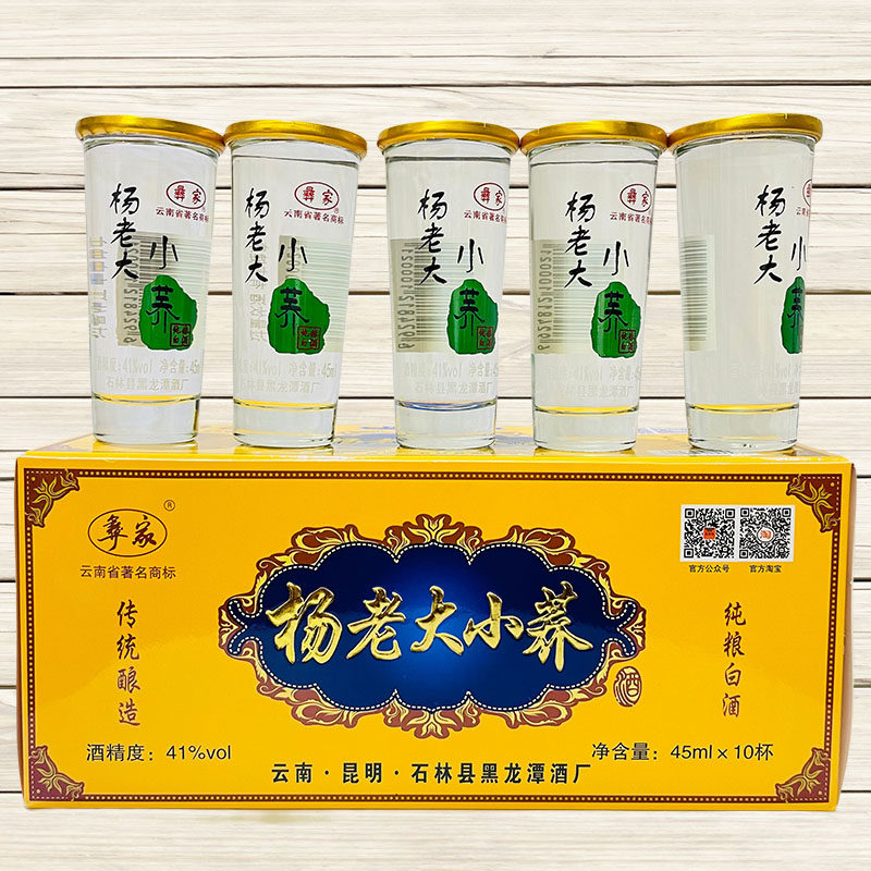 彝家杨老大苦荞酒小荞酒41度口杯酒 45mlx10杯清香型酒云南特产酒