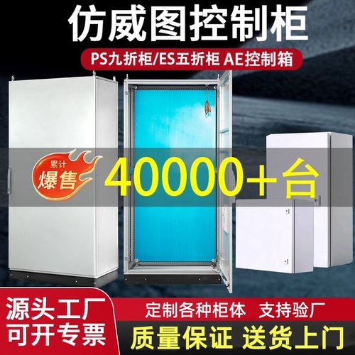 仿威图控制柜AE控制箱斜面操作台