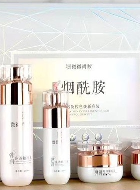 原装微微尚妆六合一烟酰胺光凝智能控色焕新六件套祛黄嫩肤护肤品