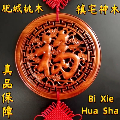 中国结桃木挂件玄关镇宅客厅福字