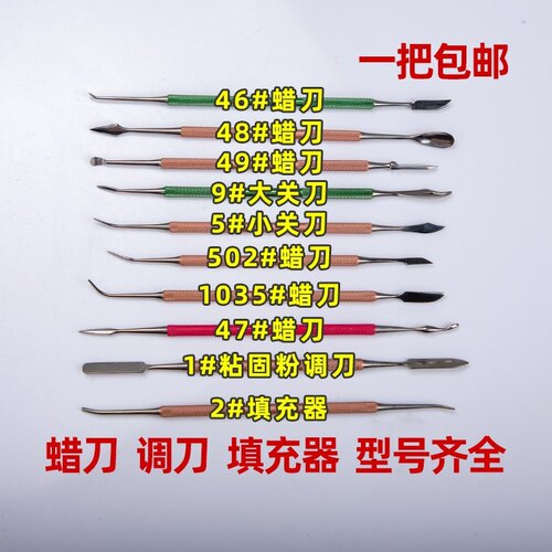 牙科蜡刀雕刻刀彩柄一把包邮