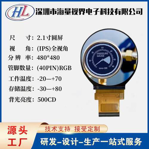 京东方IPS2.1高清显示屏