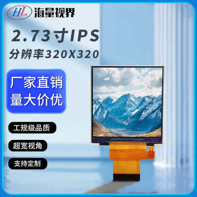 京东方2.73寸IPS方形液晶显示屏