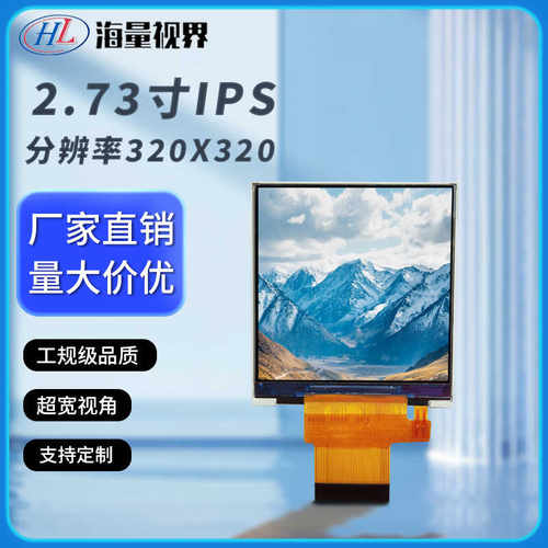 京东方2.73寸IPS方形液晶显示屏