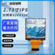 MCU TFT2.73寸IPS2.8寸方形液晶显示屏320 320支持SPI RGB接口