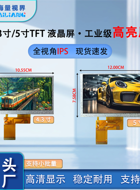 TFT5寸4.3寸LCD液晶高清IPS可视锚鱼探鱼器显示屏幕小飞手热成像
