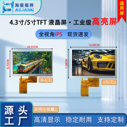 TFT5寸4.3寸LCD液晶高清IPS可视锚鱼探鱼器显示屏幕小飞手热成像