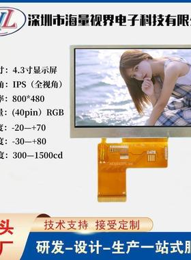 5寸4.3寸高清IPS液晶屏LCD显示屏探鱼钓鱼器可视锚鱼器屏幕触摸屏