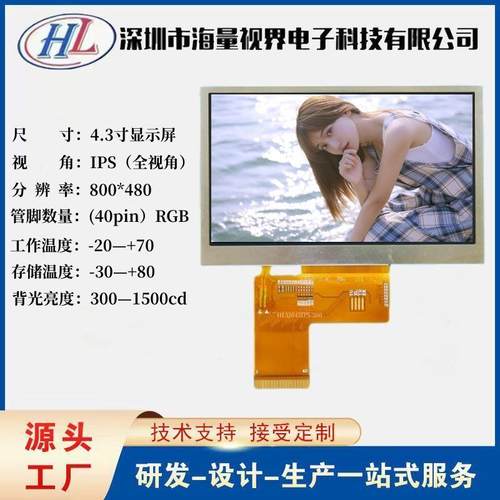 京东方5寸4.3寸IPS高清显示屏
