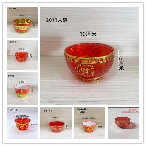 塑料红碗金字素菜碗结婚喜庆红丸小碗仔拜神祈福敬佛招财节庆用品