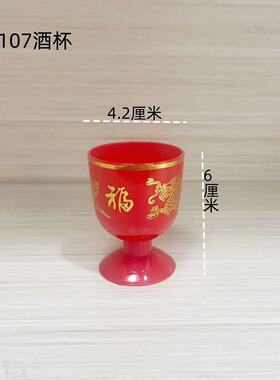 塑料红色酒杯高脚杯清水杯