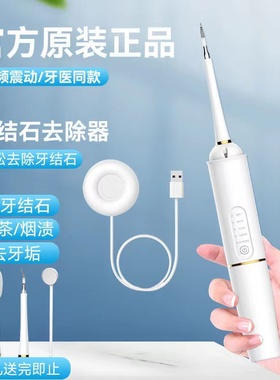 超声波洗牙器家用牙结石去除清洁牙齿污垢除牙石溶解冲牙洁牙仪器