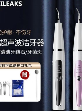 WIKILEAKS超声波洁牙器家用除牙结石去除器洁牙仪洗牙齿污垢仪器