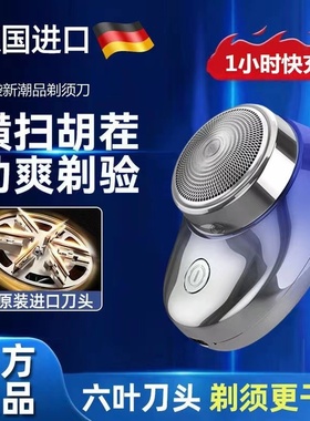 德国进口剃须刀男士电动2023新款男式刮胡刀迷你小钢炮便携式旅行