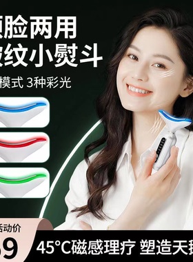 彩光淡皱美颈仪去颈纹护理提升脸部下垂神器按摩仪提拉紧致美容仪