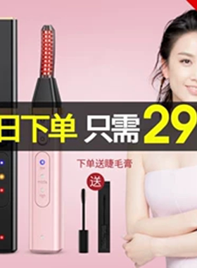 电烫睫毛卷翘器烫卷夹电动加热睫毛充电款持久定型眼睫毛卷烫仪器