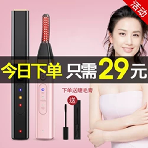 睫毛卷翘器电动加热持久定型
