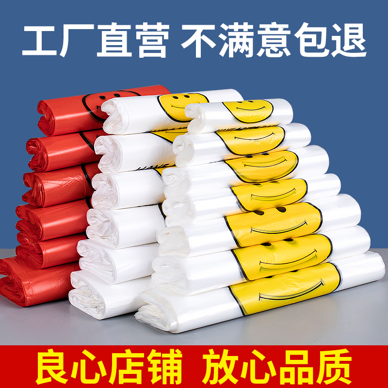 加厚笑脸塑料袋手提袋方便超市购物外卖打包背心食品袋子批发定做