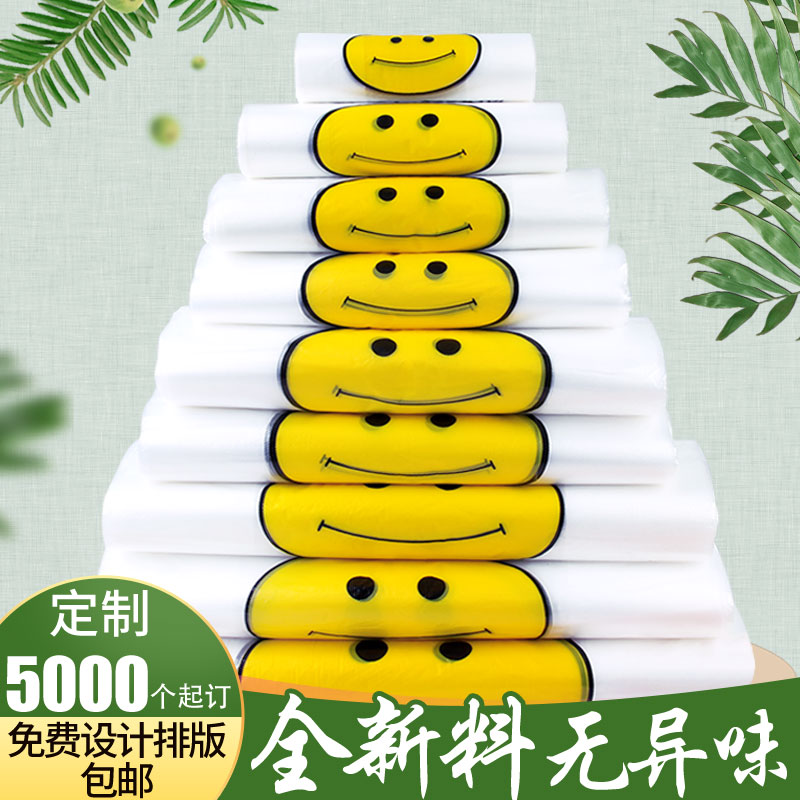 加厚笑脸塑料袋批发手提袋打包装方便超市背心食品袋子定做制logo