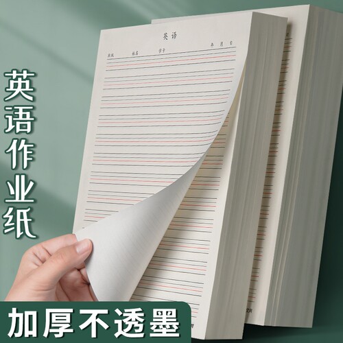 英语作业本英语本加厚四线三格作业纸活页可撕英语定位书写练习本