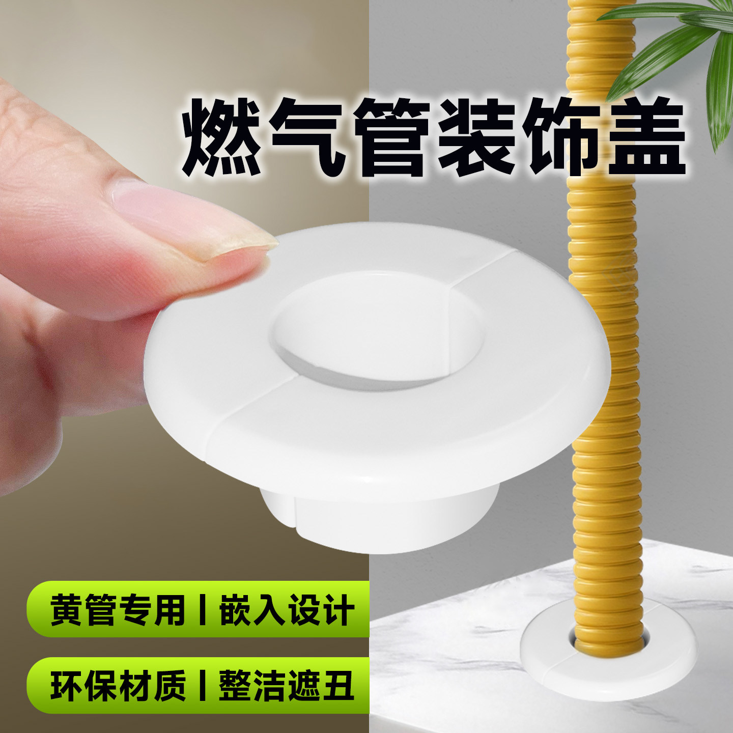 燃气管道遮丑装饰厨房灶台管孔嵌入式美化遮挡盖子热水器排气管罩
