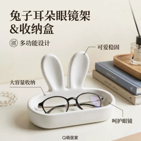 兔耳造型眼镜收纳架简约桌面整理架卡通收纳盒创意置物架
