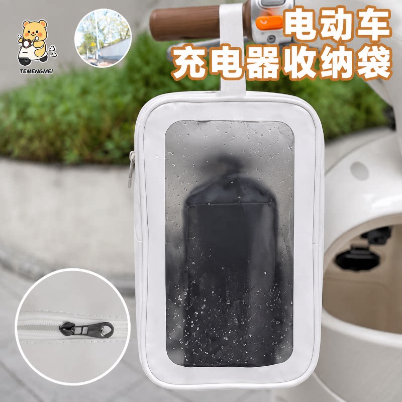 充电器防水袋户外电瓶自行车电池防雨盒前置挂物兜用保护罩收纳袋