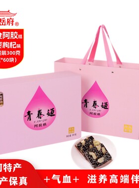 山东东阿青春姬阿胶糕即食阿胶固元膏高端滋养补品送礼中秋礼盒