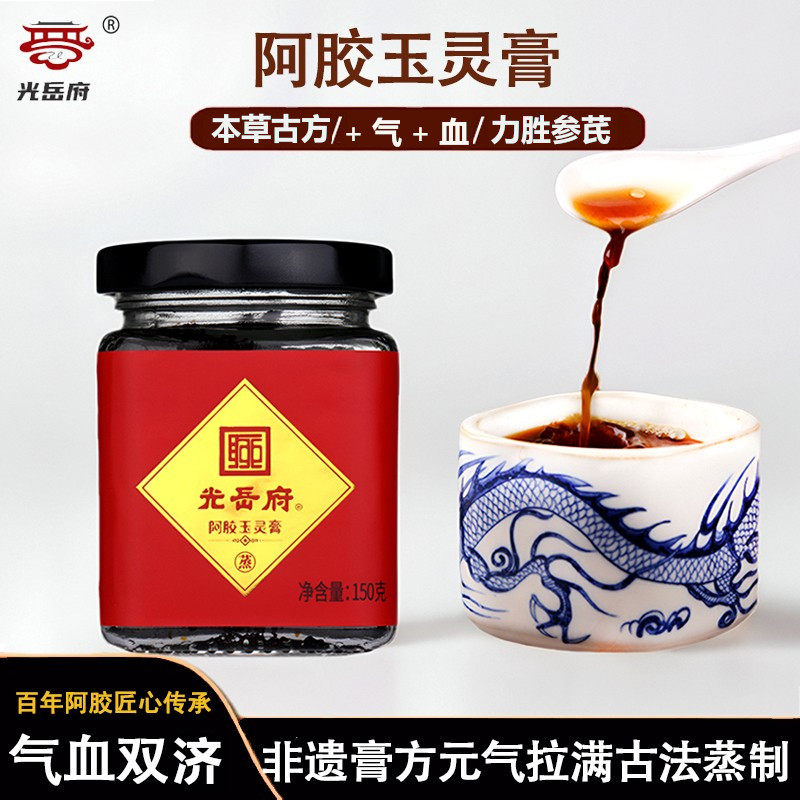 山东东阿光岳府玉灵膏添加阿胶气血膏方蒸制无添加滋睡眠年货礼盒