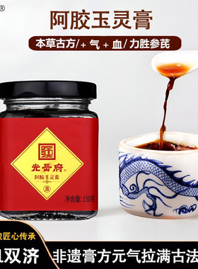 山东东阿光岳府玉灵膏添加阿胶气血膏方蒸制无添加滋睡眠年货礼盒