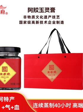 山东东阿光岳府阿胶玉灵膏蒸制人参阿胶气血膏方年货礼盒450克