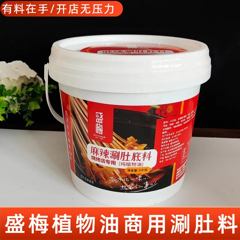 佳木斯盛梅涮肚料商用10斤桶装东北烧烤牛油麻辣涮毛肚串火锅调味