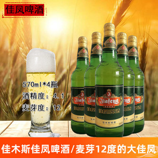 佳凤啤酒12度东北佳木斯特产大绿棒夺命大佳凤570mlx4瓶 包邮