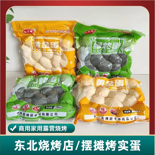 实蛋东北特产石蛋手摇鸡蛋浑蛋烧烤炸串青蛋凉菜摆摊黄蛋非活珠子