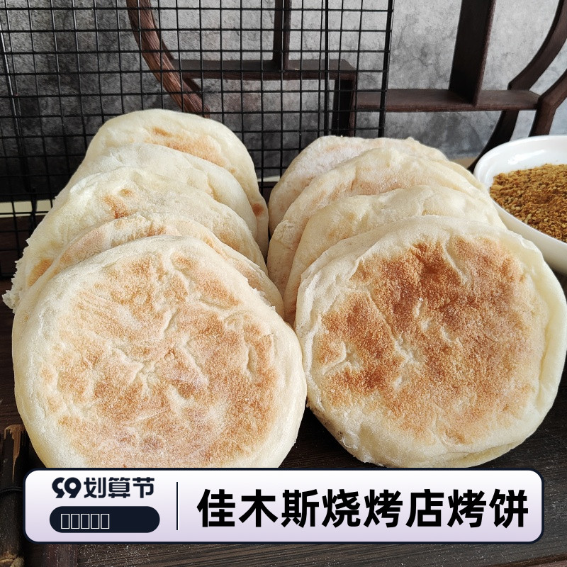 东北烤饼佳木斯烧烤专用饼烧饼发面饼肉夹馍毛毛烧饼现烤现卖烧烤 粮油调味/速食/干货/烘焙 手抓饼/葱油饼/煎饼/卷饼 原图主图