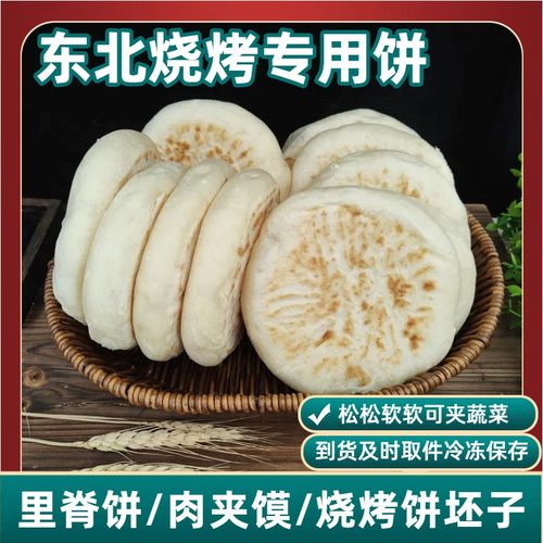 佳木斯烧烤店烤饼80g松软白饼发面饼切炸饼肉夹馍淄博里脊蔬菜饼